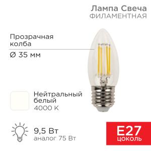 Лампа филаментная Свеча CN35 9,5Вт 950Лм 4000K E27 прозрачная колба REXANT 