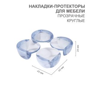 Накладки-протекторы для мебели круглые прозрачные 43x43x24мм (4шт/уп) HALSA