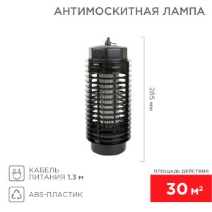 Антимоскитная лампа S 30м² 3Вт/220В REXANT