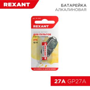 Высоковольтная батарейка A27 12V 1шт. блистер REXANT