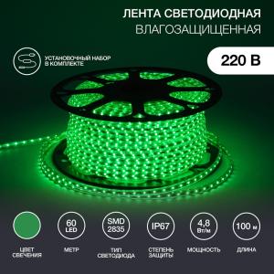 LED лента 220 В, 10х7 мм, IP67, SMD 2835, 60 LED/m, цвет свечения зеленый, бухта 100 м 