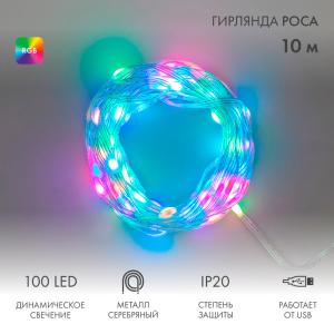 Гирлянда смарт Нить из росы с крупными светодиодами 10м, 100LED RGB, IP20, прозрачный провод, USB