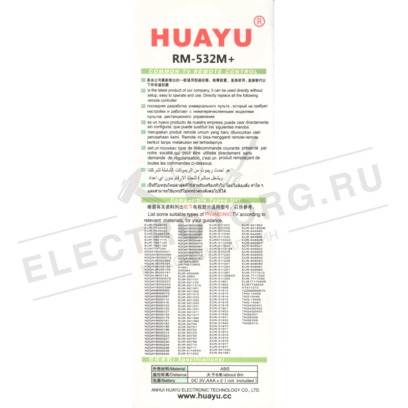Универсальный пульт Huayu для Panasonic RM-532M+