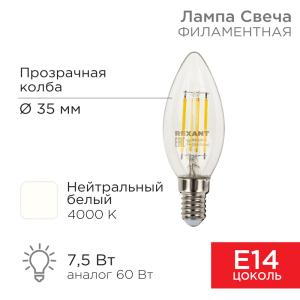 Лампа филаментная Свеча CN35 7,5Вт 600Лм 4000K E14 прозрачная колба REXANT 