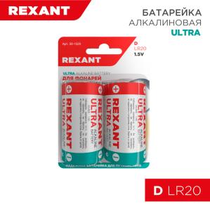 Батарейка алкалиновая D/LR20, 1,5В, 2шт, блистер REXANT