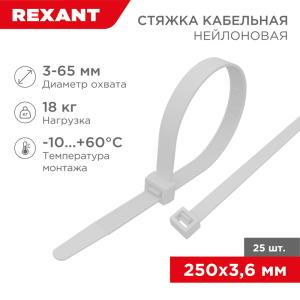 Стяжка кабельная нейлоновая 250x3,6мм, белая (25шт/уп) REXANT