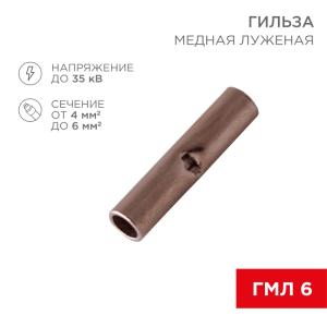 Соединительная гильза L-15 мм 4-6 мм² (ГМЛ (DIN) 6) REXANT 