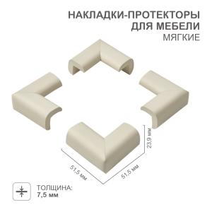 Накладки-протекторы для мебели мягкие 23,9х7,5х51,5 мм (4 шт/уп) HALSA 