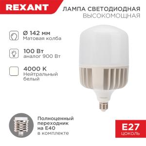 Лампа светодиодная высокомощная 100Вт E27 (+переходник E40) 9500Лм AC140~265В 4000K REXANT
