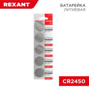 Батарейка литиевая CR2450, 3В, 5шт, блистер REXANT
