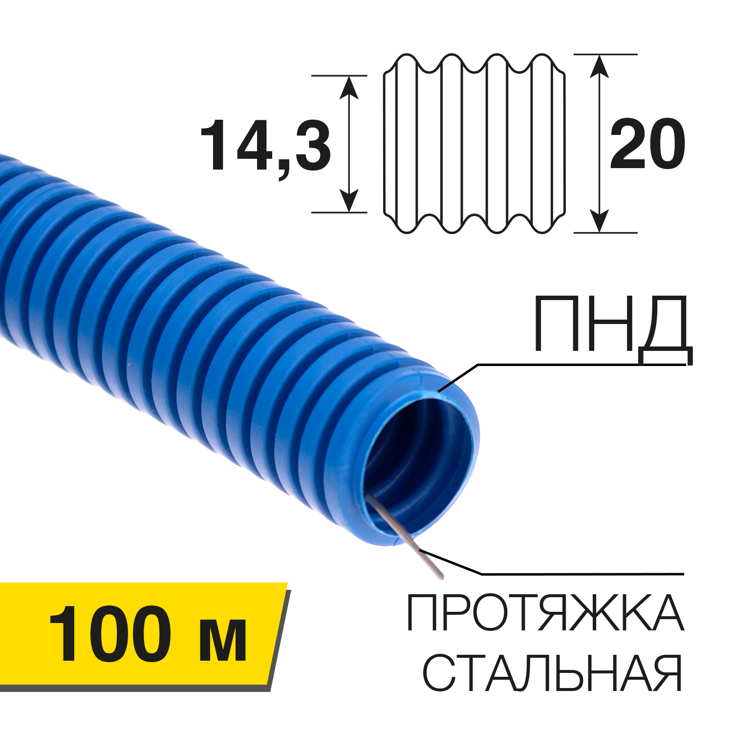 Труба гофрированная ПНД 20 мм тяжелая с зондом бухта 100 м цвет синий ДКС 