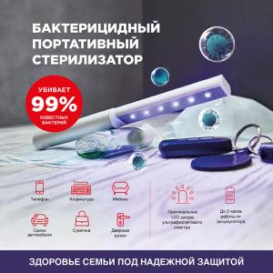 Светильник стерилизатор переносной аккумуляторный бактерицидный LED REXANT 