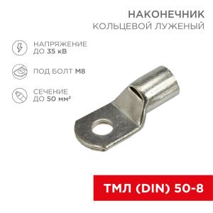 Наконечник кольцевой REXANT НК, ø8.4 мм, 50 мм², ТМЛ (DIN) 50-8 