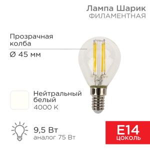 Лампа филаментная Шарик GL45 9,5Вт 950Лм 4000K E14 прозрачная колба REXANT