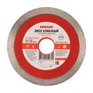 Диск алмазный отрезной сплошной 115x22.23х1,8x10 мм REXANT 