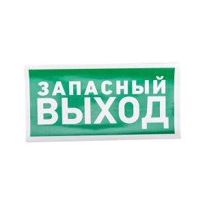 Наклейка эвакуационный знак "Указатель запасного выхода"150*300мм Rexant