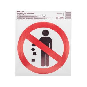 Наклейка запрещающий знак «Не мусорить» d-150 мм REXANT 