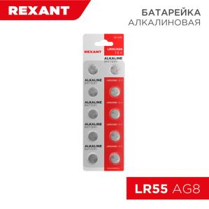 Батарейка часовая LR55 1,5V (AG8, LR1120, G8, 191, GP91A, 391, SR1120W) 10 шт. блистер REXANT 