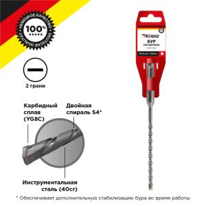 Бур по бетону 5,5x160x100мм SDS PLUS Kranz