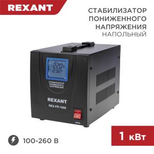 Стабилизатор пониженного напряжения REX-FR-1000 REXANT
