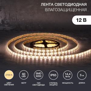 LED-лента 5м 12 В 5050 2700 К IP65 60 LED/м для БП с клеммами LAMPER