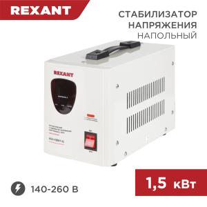 Стабилизатор напряжения AСН-1500/1-Ц REXANT