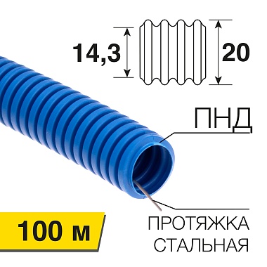 Труба гофрированная ПНД 20мм тяжелая с зондом бухта 100м цвет синий ДКС