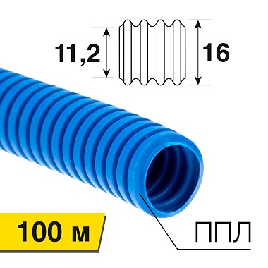 Труба ППЛ гибкая гофр. д.16мм, лёгкая без протяжки, 100м, цвет синий ДКС