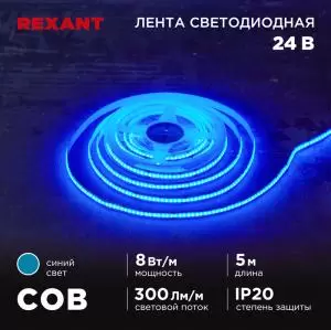 Лента светодиодная COB 24В, 8мм, 8Вт/м, 320LED/м, IP20, синий, 5м REXANT 