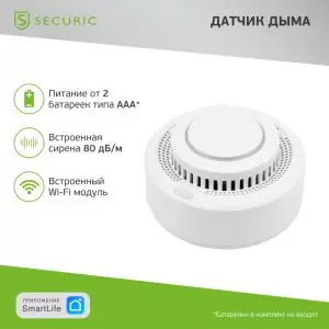 Wi-Fi извещатель пожарный дымовой SECURIC