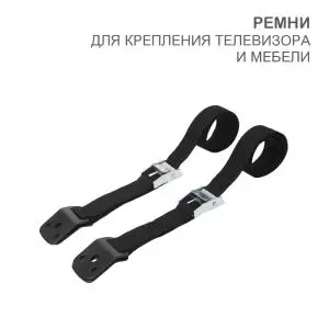 Ремни для крепления телевизора и мебели (2шт/уп) HALSA