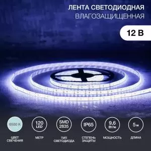 LED лента 5м силикон, 8мм, IP65, SMD 2835, 120 LED/m, 12 V, цвет свечения белый LAMPER