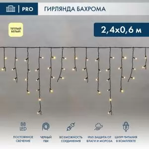 Гирлянда светодиодная Бахрома (Айсикл), 2,4х0,6м, 88 LED ТЕПЛЫЙ БЕЛЫЙ, черный ПВХ, IP65, постоянное свечение, 230В NEON-NIGHT (шнур питания в комплекте)