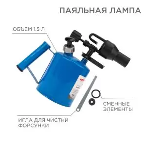 Паяльная лампа ПЛ-1,5 REXANT