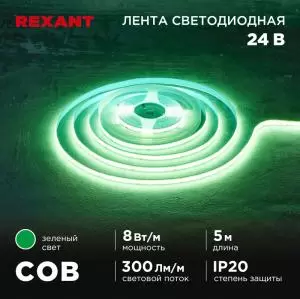 Лента светодиодная COB 24В, 8мм, 8Вт/м, 320LED/м, IP20, зеленый, 5м REXANT