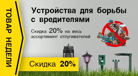 Повредить вредителя
