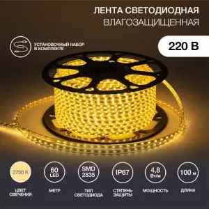 Лента светодиодная 220В, SMD2835, 4,8Вт/м, 60 LED/м, Теплый белый, 10х7мм, с кабелем питания,IP67 NEON-NIGHT