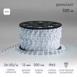 Дюралайт LED, эффект мерцания (2W) - белый Эконом 24 LED/м , бухта 100м