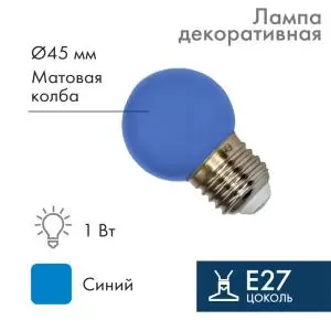 Лампа шар e27 5 LED Ø45мм - синяя