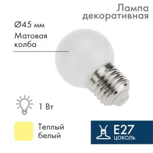 Лампа шар e27 5 LED Ø45мм - ТЕПЛЫЙ БЕЛЫЙ 