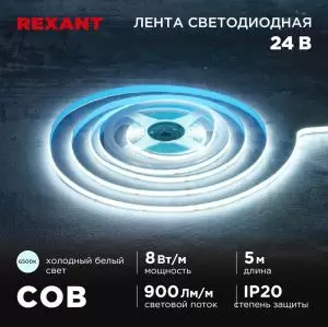 Лента светодиодная COB 24В, 8мм, 8Вт/м, 320LED/м, IP20, 6500K, 5м REXANT