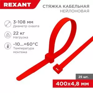 Стяжка кабельная нейлоновая 400x4,8мм, красная (25шт/уп) REXANT