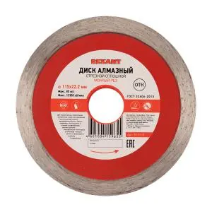 Диск алмазный отрезной сплошной 115x22.23х1,8x10мм REXANT