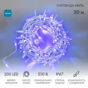 Гирлянда Нить (дюраплей) 20м, с эффектом мерцания, белый каучук, 230В, цвет Синий (нужен шнур питания 315-001) 