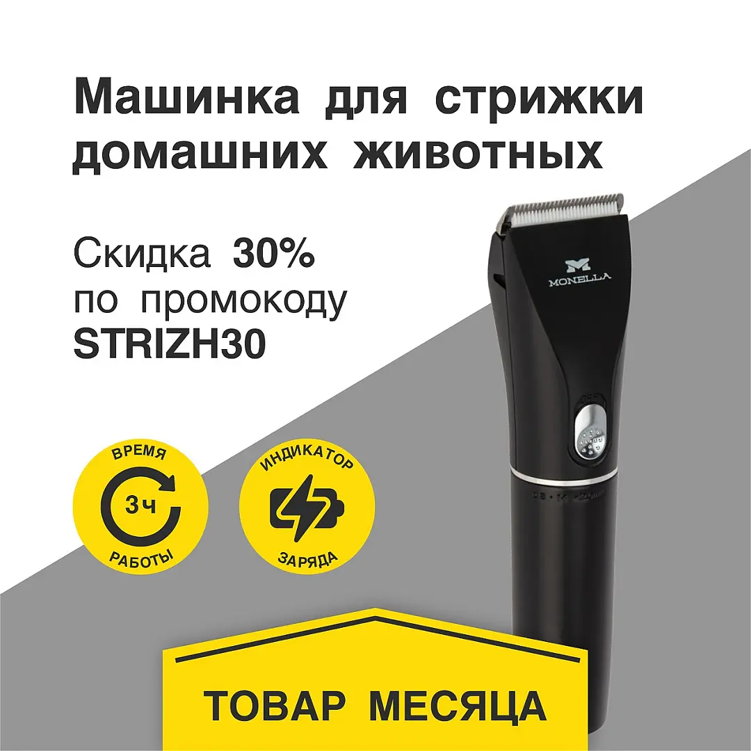 Машинка для стрижки домашних животных со скидкой 30% 