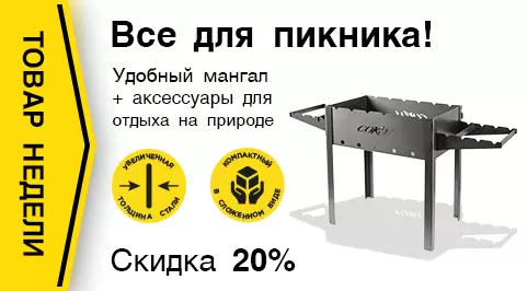Барбекю-революция: скидки взрывают весну!