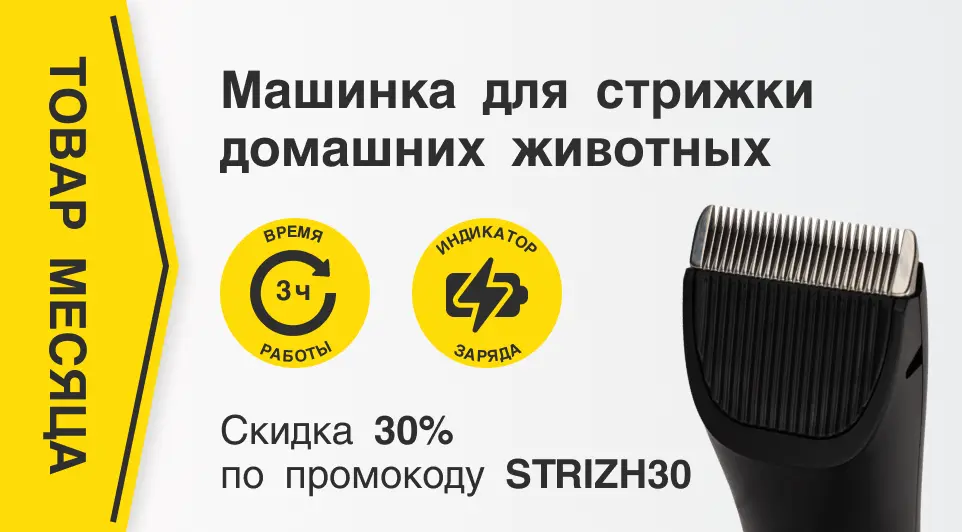 Машинка для стрижки домашних животных со скидкой 30% 