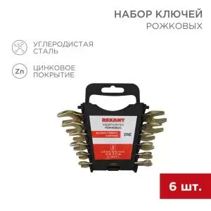 Набор ключей рожковых (6х7-16х17мм), 6шт, желтый цинк REXANT