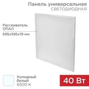 Панель ГОСТ! универсальная светодиодная 19мм ОПАЛ 595x595 40Вт 180–260В IP20 3300Лм 6500K холодный свет REXANT 