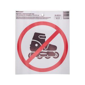 Наклейка запрещающий знак «На роликах не заходить» с хедером; 150х150мм